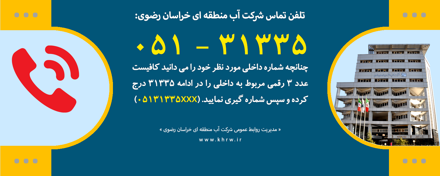تلفن تماس شرکت