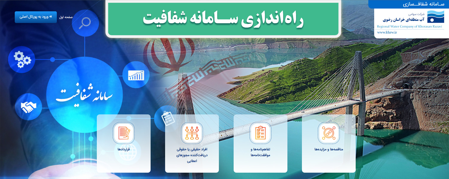 سامانه شفافیت